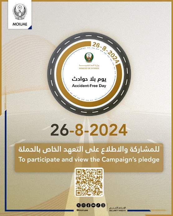 خصم (4) نقاط مرورية للملتزمين   وزارة الداخلية تطلق حملة "يوم بلا حوادث" تزامناً مع بدء العام الدراسي